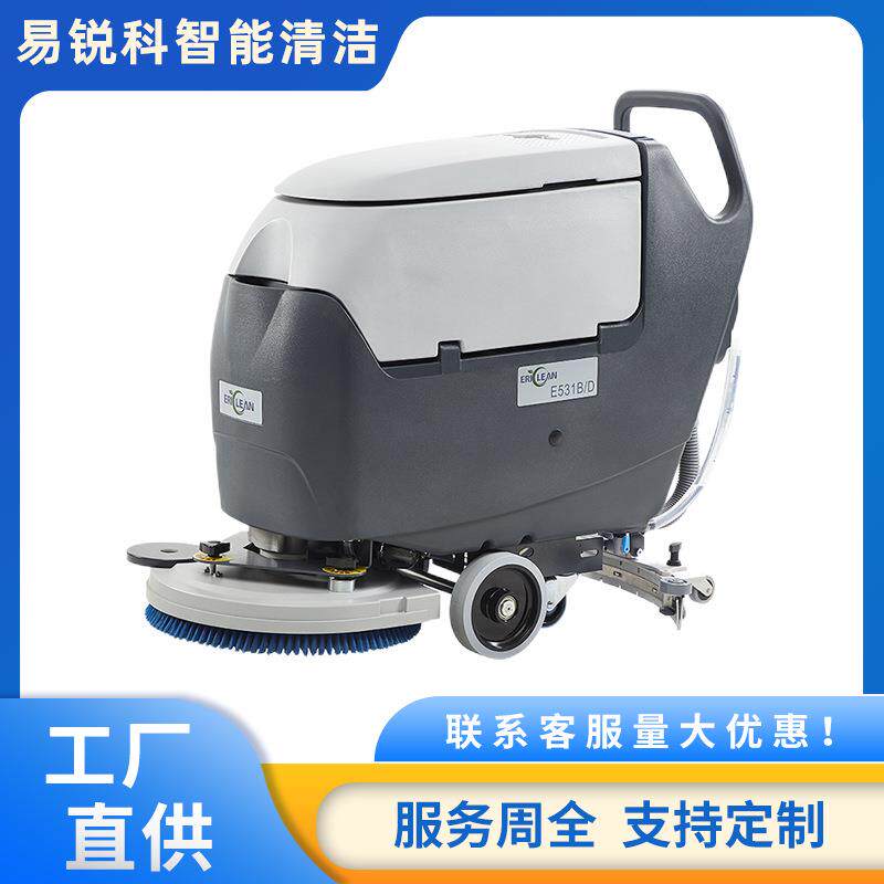 E51B/BA51ST洗地机商用工厂车间超市洗地扫地车驾驶式