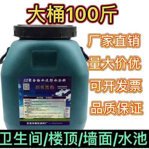 100斤黑豹防水厨房卫生间阳台楼顶屋顶js聚合物水泥基防水涂料