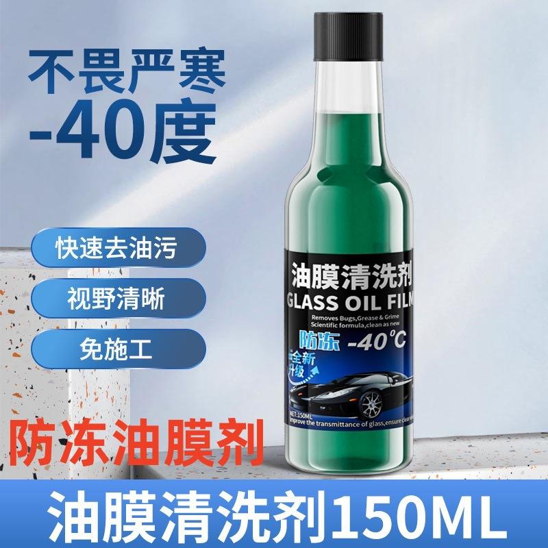 玻璃水添加剂清洗剂汽车养护剂