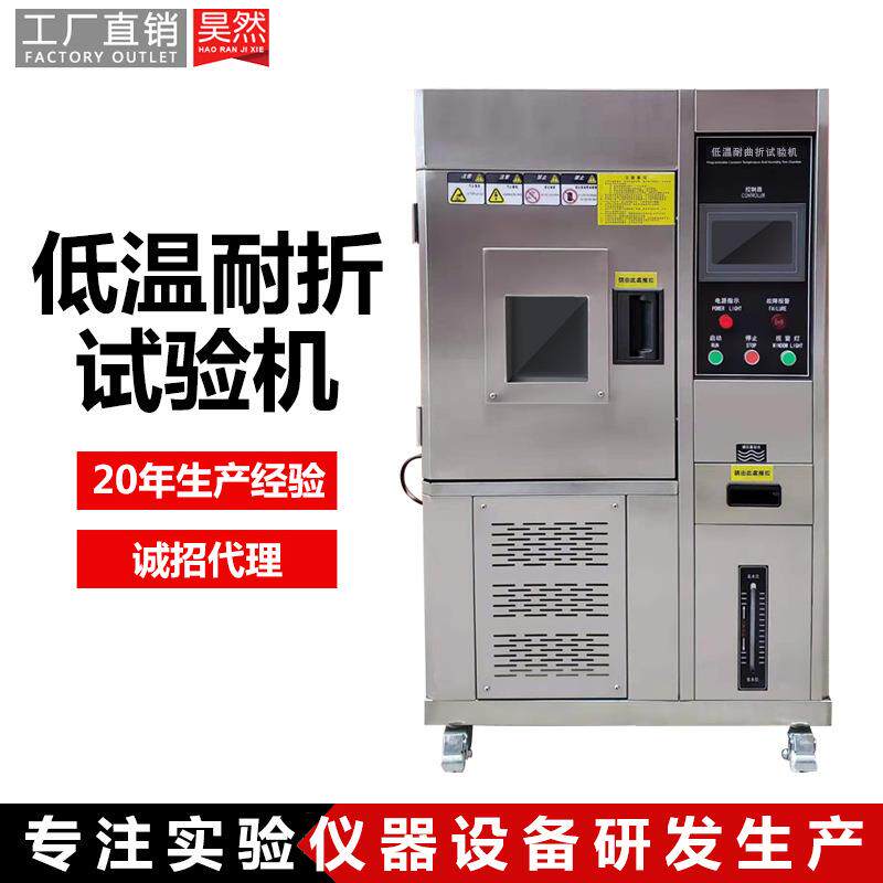 低温耐折测试机橡胶皮革鞋子低温耐曲折试验机低温耐寒试验箱