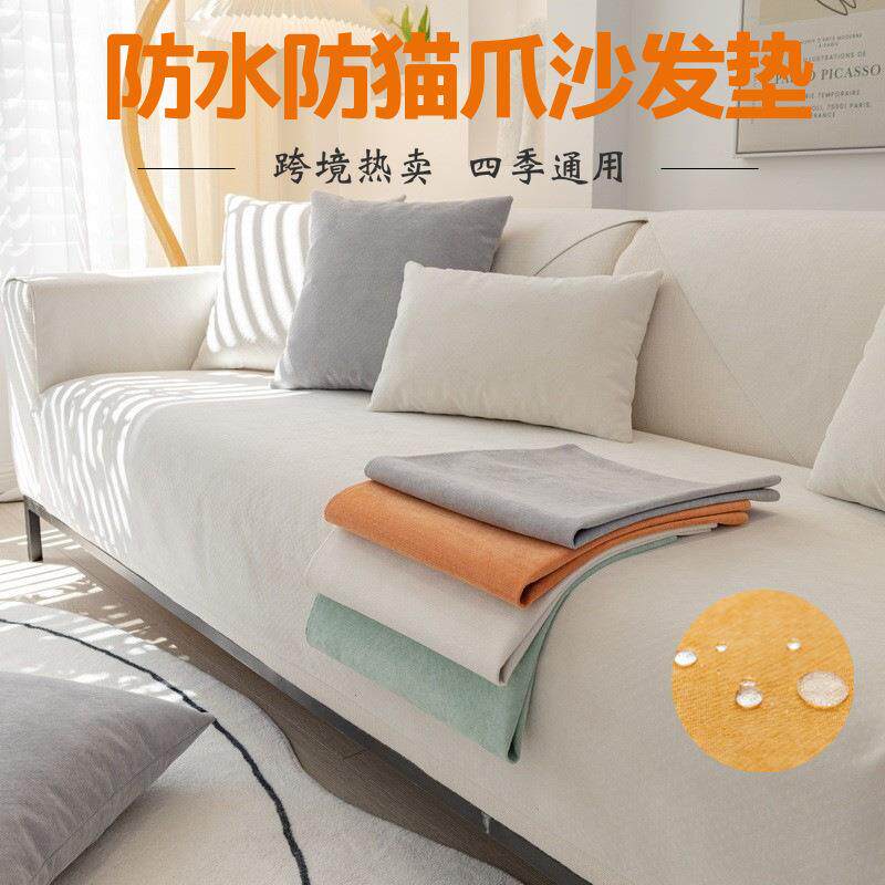 防水沙发垫防猫抓四季通用防滑现代简约纯色宠物隔尿沙发套靠背巾