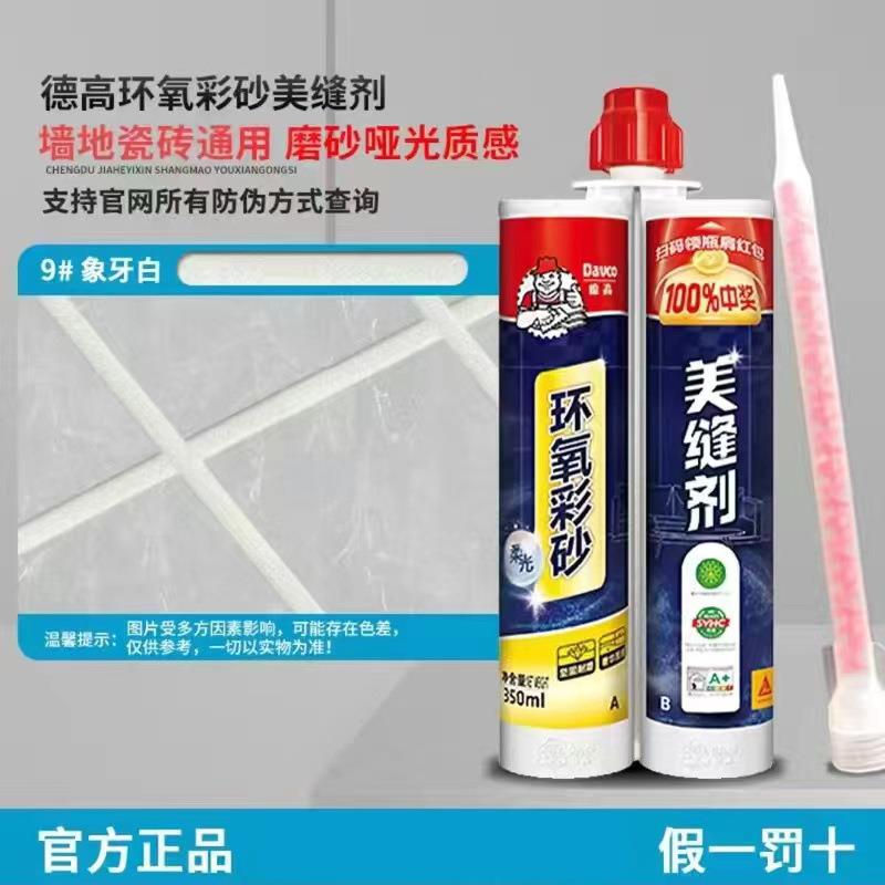 德高质彩彩砂美缝剂瓷砖地砖专用家用地暖填缝剂防水防霉勾缝