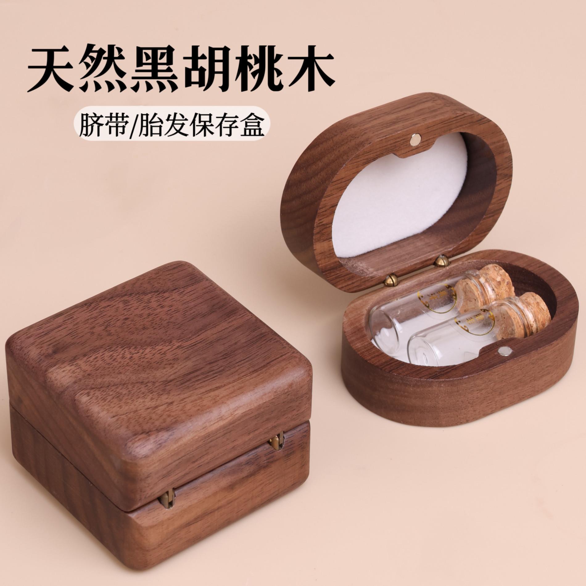 新生婴儿胎毛收藏盒 国风锦盒胎毛盒 纪念肚脐收藏瓶 胡桃木乳牙
