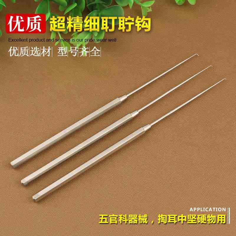 不锈钢采耳钩勾耳屎工具掏耳朵婴儿童成人医师用耵聍钩五官科器械
