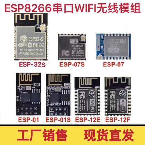 ESP8266串口WIFI无线模组ESP-32 32S 07 07S 12E 01 01Swifi模块