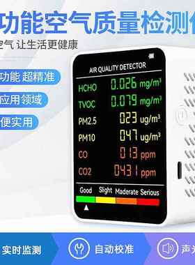 新款空气质量检器红外c甲o2家用室内便测携式温醛二氧化碳湿度检