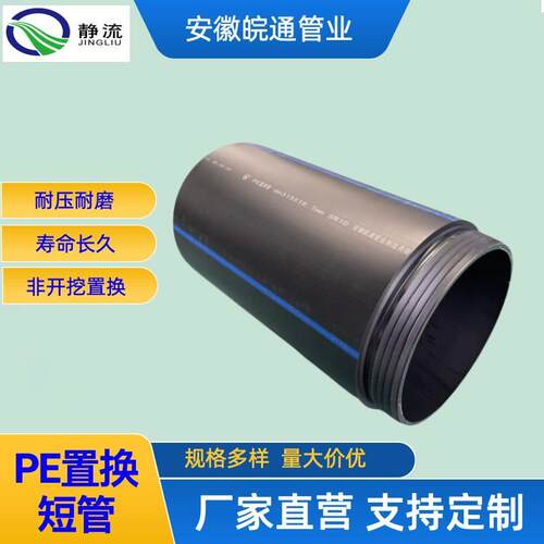 静流牌PE置换短管顶管排水管密封自锁式承插式非开挖修复管