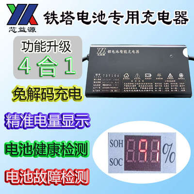 铁塔专用智能充电器带锂电池电量显示与故障检测转接线直充免解码