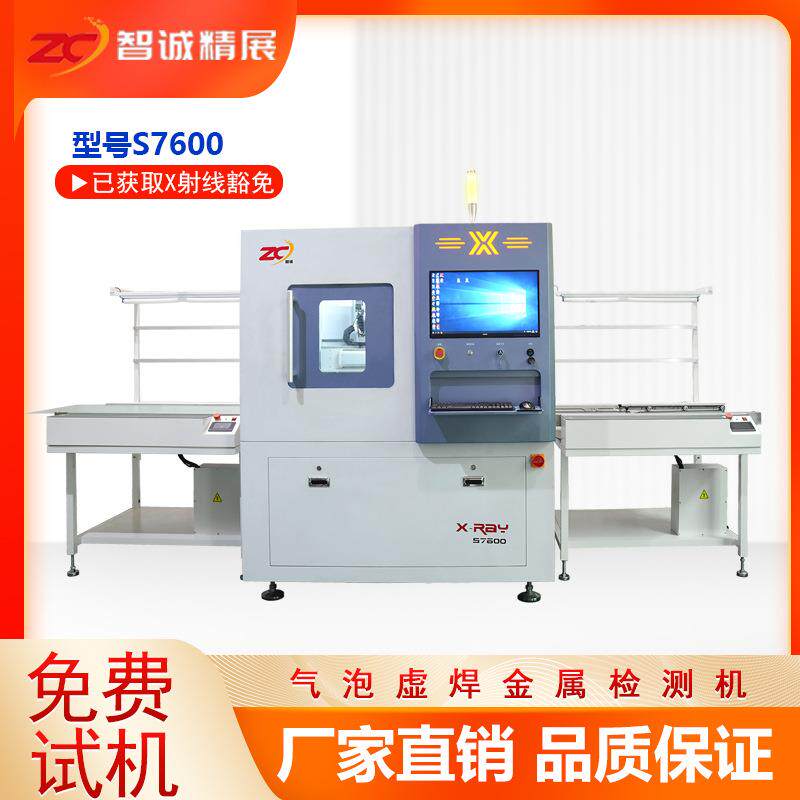 XRAY在线全自动检测机S7600检查设备X光射线气泡裂缝缺陷