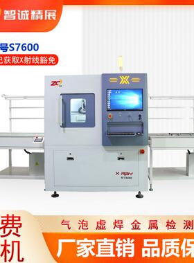 XRAY在线全自动检测机S7600检查设备X光射线气泡裂缝缺陷