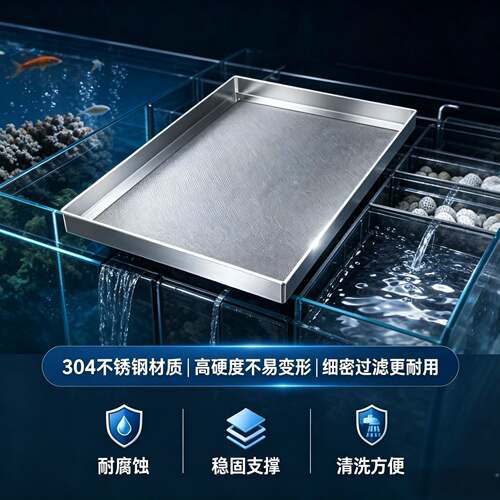 定制鱼缸鱼池304不锈钢长方形过滤网筛周转箱下滤超细包边筛网