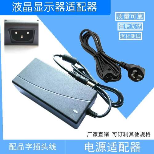 适用长城WESCOM液晶显示器W3076ZZY电源适配器12V4A插头圆孔线适