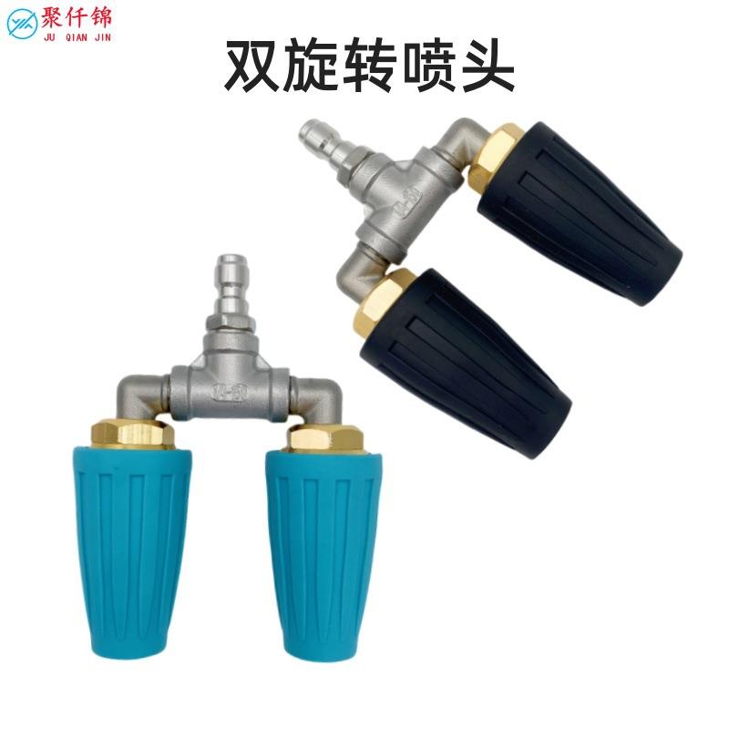 新品跨镜高压洗车机水枪双喷嘴360旋转喷头陶瓷芯不锈钢三通盒装