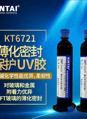 坚泰KT6721 无影胶 3103 3311uv 转印 丝印 紫外光固化胶水