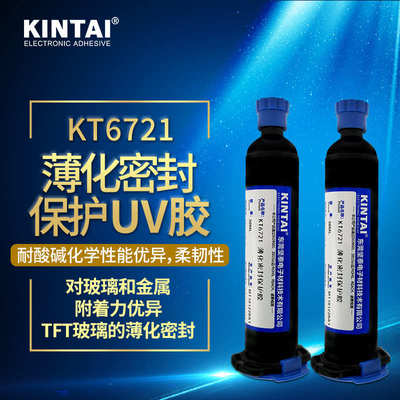 kt6721 紫外  转印3311uv泰丝胶 光固化无影 印坚 3103胶水
