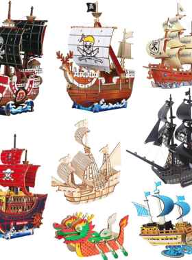 船类3D木质模型立体拼图 DIY手工创业益智类玩具