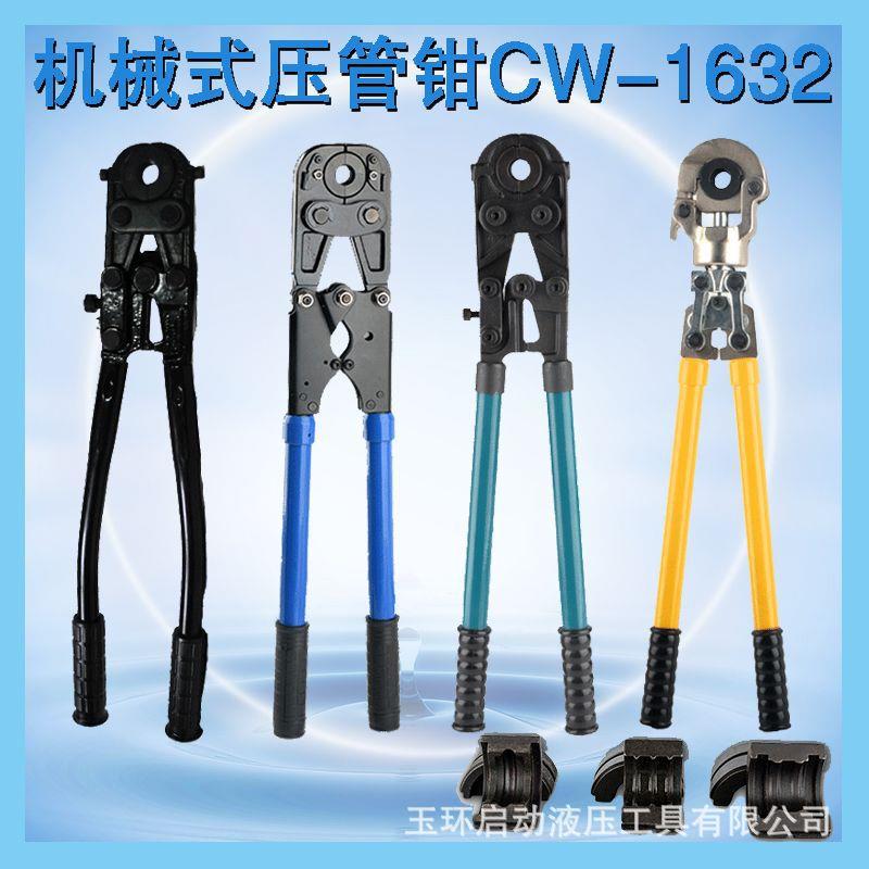机械压管钳CW1525薄壁不锈钢水管卡压钳PE铝塑管压接工具便携式