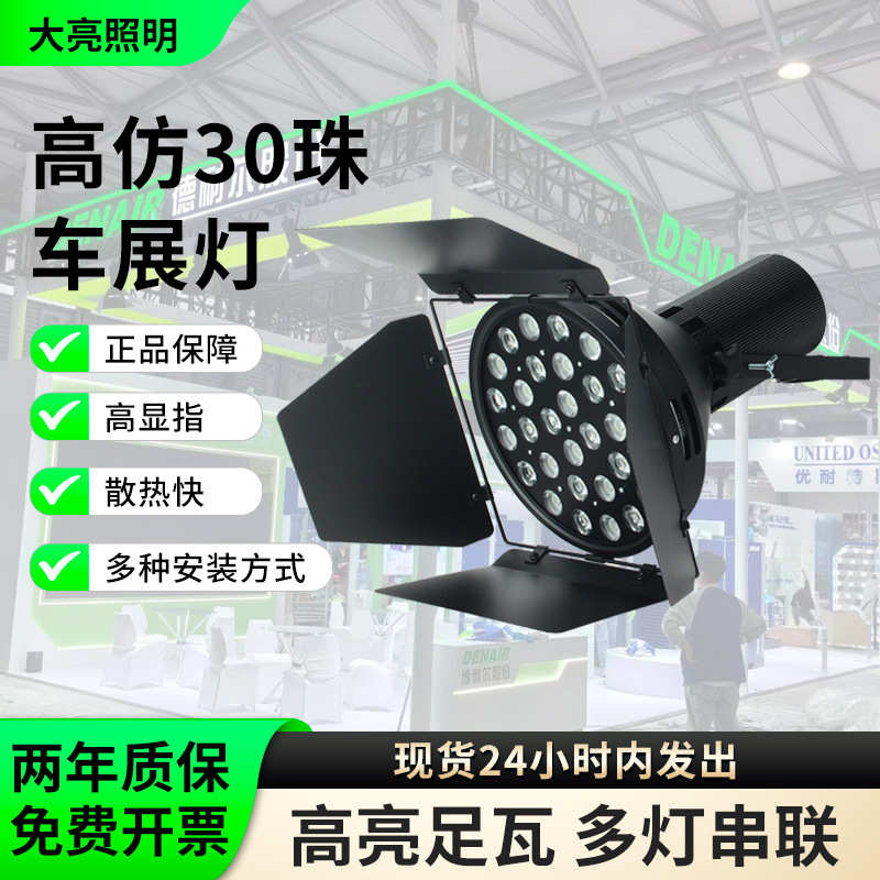 LED575车展射灯展览展会汽车展厅串联聚光大功率白光超亮全铝挂钩
