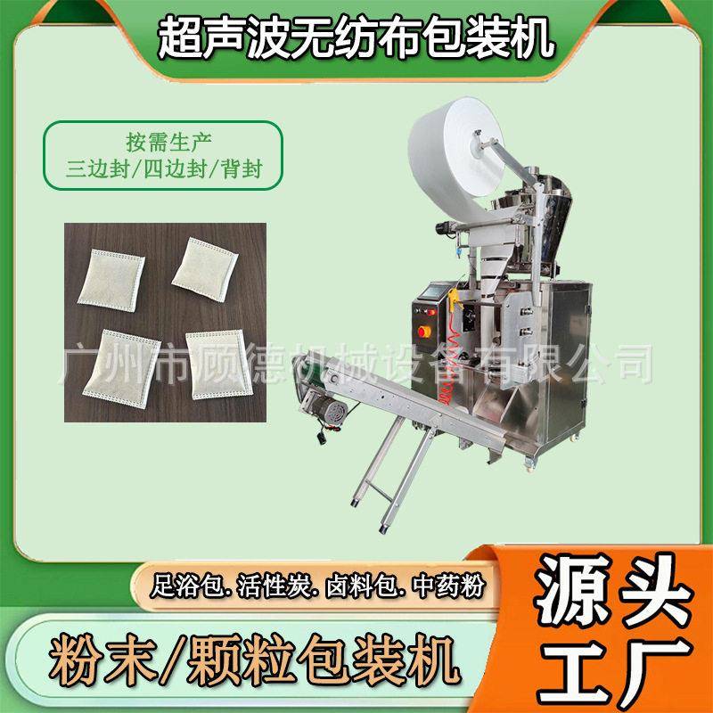 三边封加热包粉末包装机艾草泡脚粉无纺布包装机超声波包装机