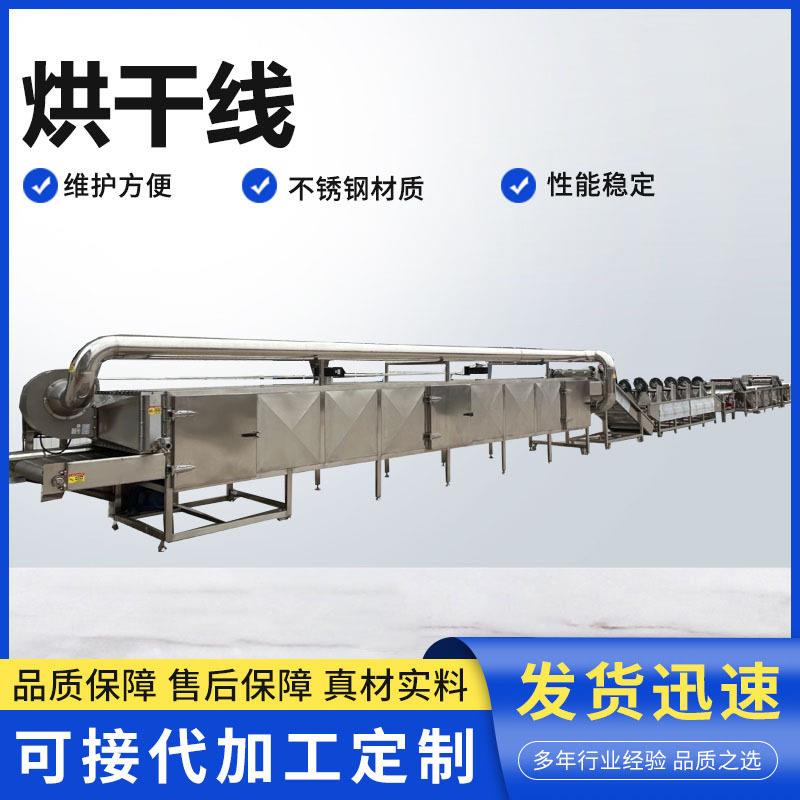 全自动果蔬烘干线大头菜油菜不锈钢清洗烘干线苹果梨清洗烘干机