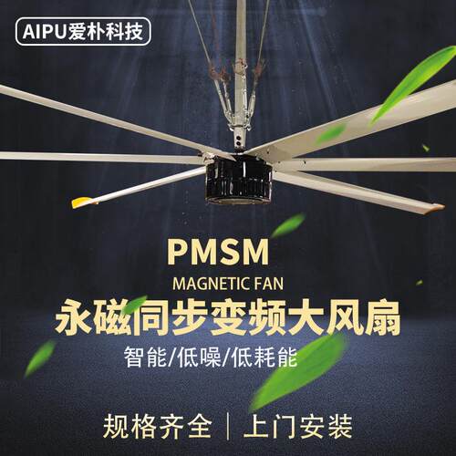 装配车间风扇工厂仓库直径7.3米工业吊扇夏季降温永磁工业大风扇