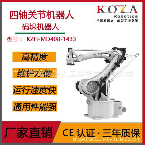 四轴码垛机器人食品包装搬运机械手冲压上下料机械臂拆垛小负载