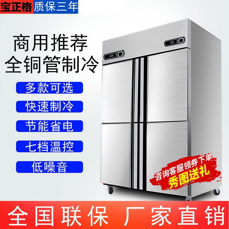 四门商用冰箱冷冻冷藏双温保鲜柜四六门冷柜不锈钢冰柜立式大容量