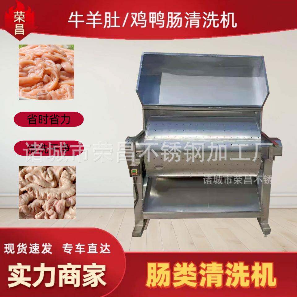 全自动家畜牛羊肠子清洗机鸭肠洗肠机内脏去油去黏液清洗设备
