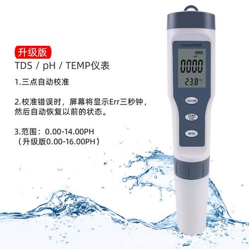 EZ9901三合一测试笔ph/TDS/temp水质测试笔ph值泳池鱼缸家用检测