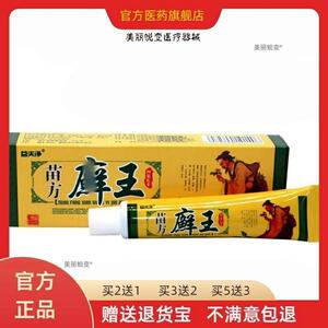 官方正品益夫净苗鲜王抑菌乳膏止痒膏皮肤瘙痒用膏牛皮软膏鲜王