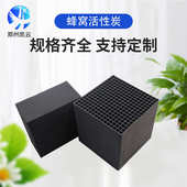 防水蜂窝活性炭800碘 吸附环保箱烤漆房蜂窝炭工业废气处理活性炭