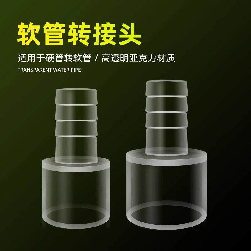 亚克力透明水管宝塔接头软管转接头变径直接插口快接鱼缸配件