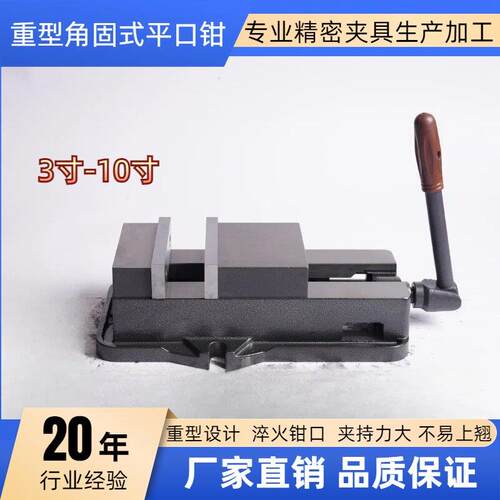 高精密角固式平口钳CNC加工中心重型铣床台钳机用老虎钳专用46寸8