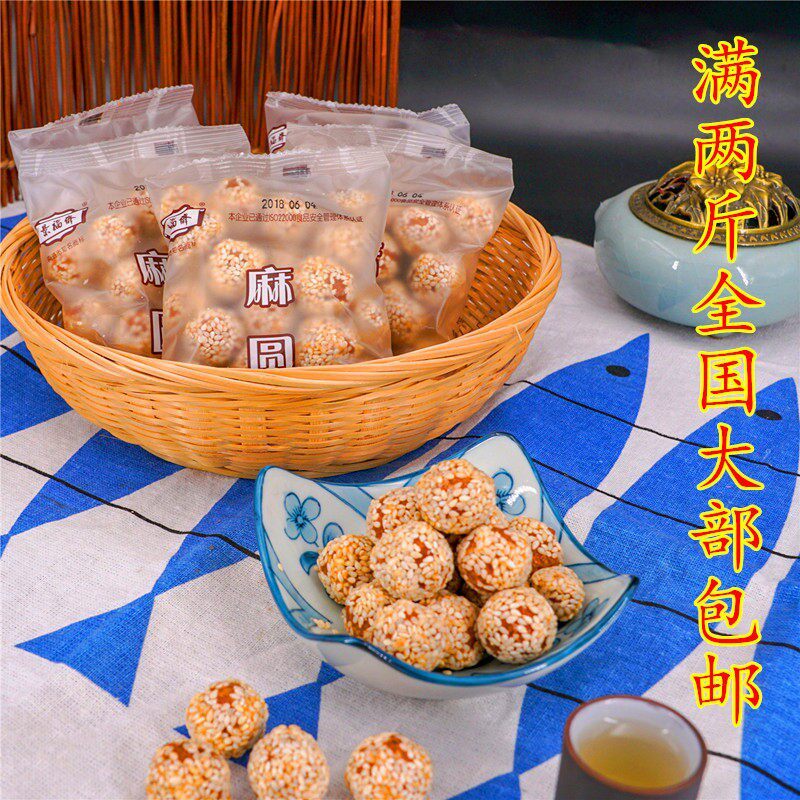 南通特产景福斋麻圆手工制作儿时记忆休闲 零食满两份可包邮