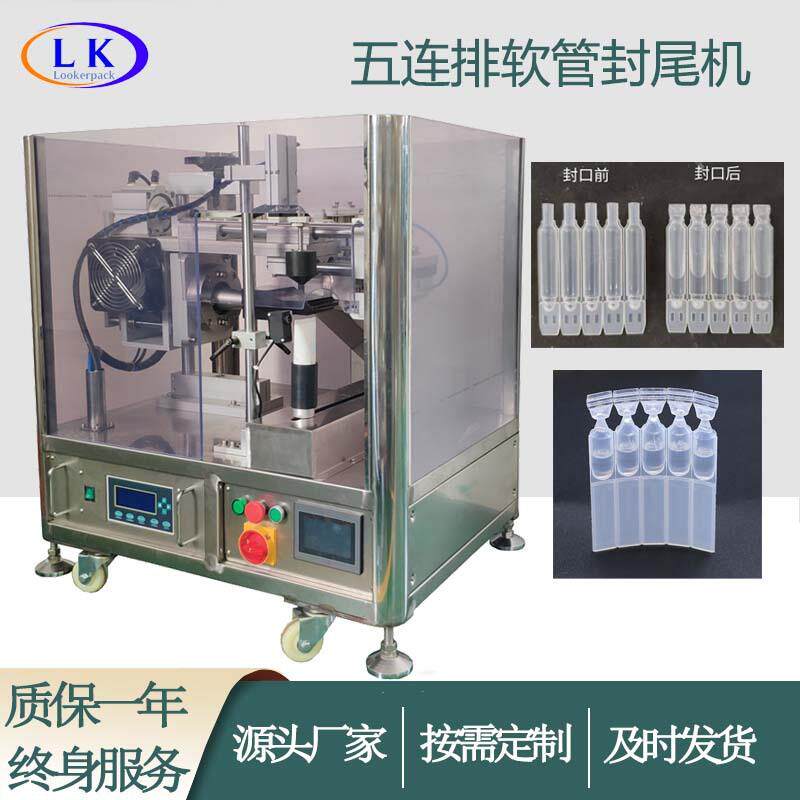 定制多连排药品化妆品膏液飞机管次抛管高速切尾超声波软管封尾机