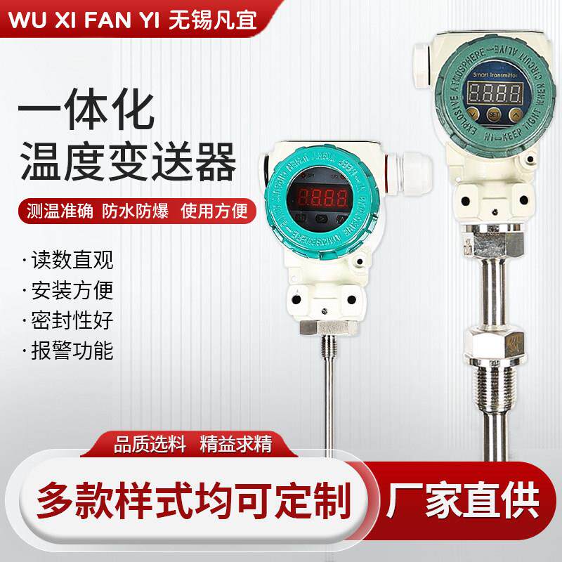 高精度数显防爆一体化温度变送器PT100热电阻4-20ma工业传感器485