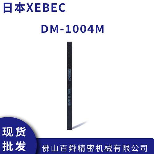 XEBEC锐必克陶瓷纤维油石钻石型#200黑色DM-1004M/DM-1006M现货