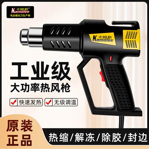 Kamolee卡姆勒大功率工业级无级调温两档调速热风枪塑料焊枪