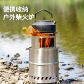 量户外柴火炉营折叠便捷取暖炉野炉0012炊具便携野轻便携