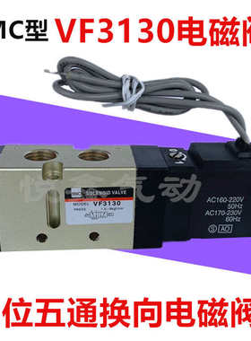 SMC型 VF3130 二位五通换向电磁阀 气阀 220V 24V