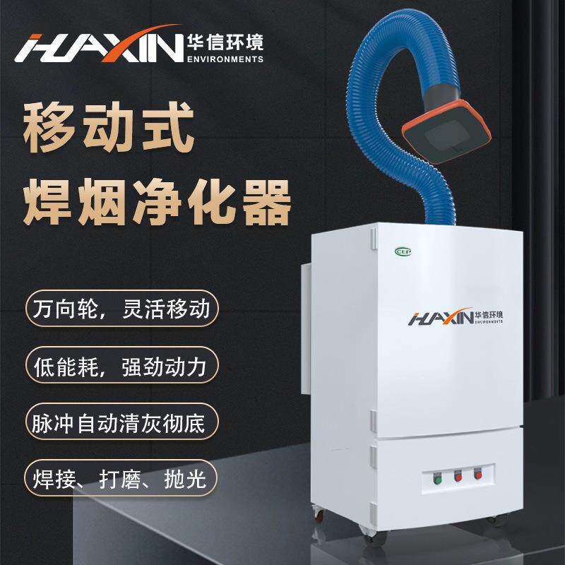 单臂焊烟除尘器3KW单工位自由移动悬停金属抛光打磨烟尘处理净化