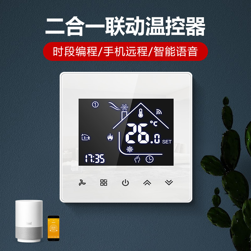 中央空调地暖2合1智能面板风机盘管三速开关控制器温控器WIFI远程