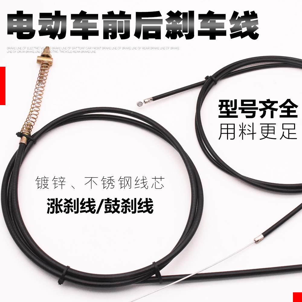 电动车配件刹车线前刹后刹线三轮车鼓刹线涨刹拉线电瓶车刹车线