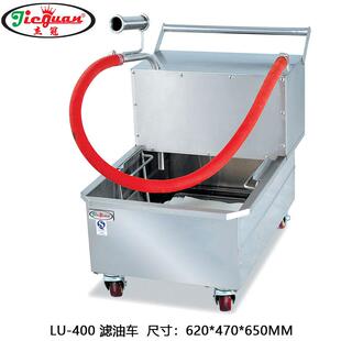 杰冠LU 400不锈钢炸鸡炉专用滤油车汉堡炸鸡店滤油机质量保证