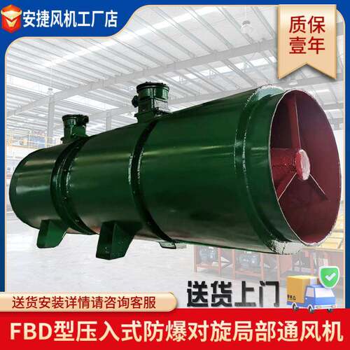 矿用风机FBD系列防爆对旋局部通风机单消音防爆局部通风机厂家