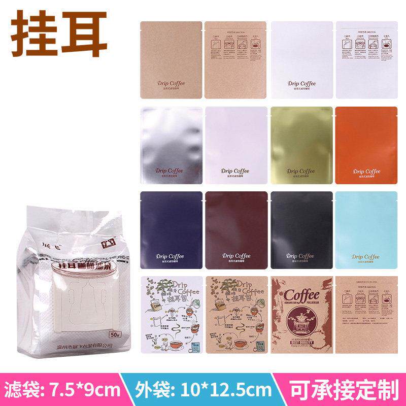 耳挂包100套组合日本咖啡滤纸经济耳挂滤袋+牛皮纸铝箔耳挂咖啡袋
