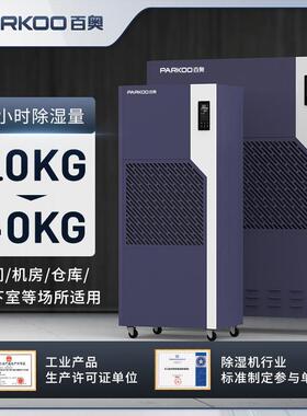 配湿奥工业除百湿机地下OUE室电房去湿机仓库车库大功率除湿器抽