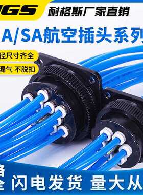 MA04012动多接股气路连接器SA航空插头气座多管对接DMK DM6头-04