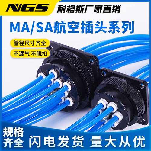 MA04012气股动连多气路M接器SA航空插头座多管对接接头DK DM6-04