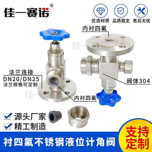 304不锈钢衬四氟液位计角阀/不锈钢衬四氟法兰考克耐腐蚀耐酸碱